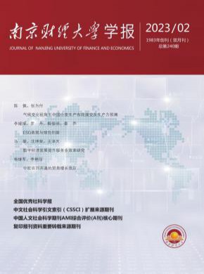 南京财经大学学报期刊